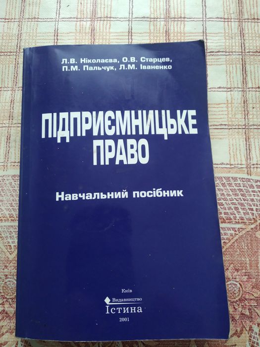 Книга: Підприємницьке право, Старцев